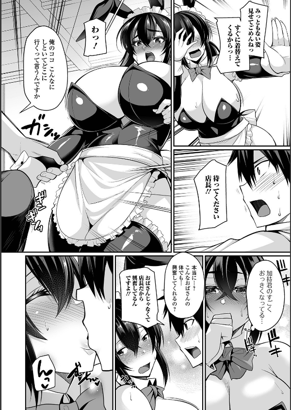 爆乳妻の淫しなみ 【デジタル特装版】_12枚目の画像